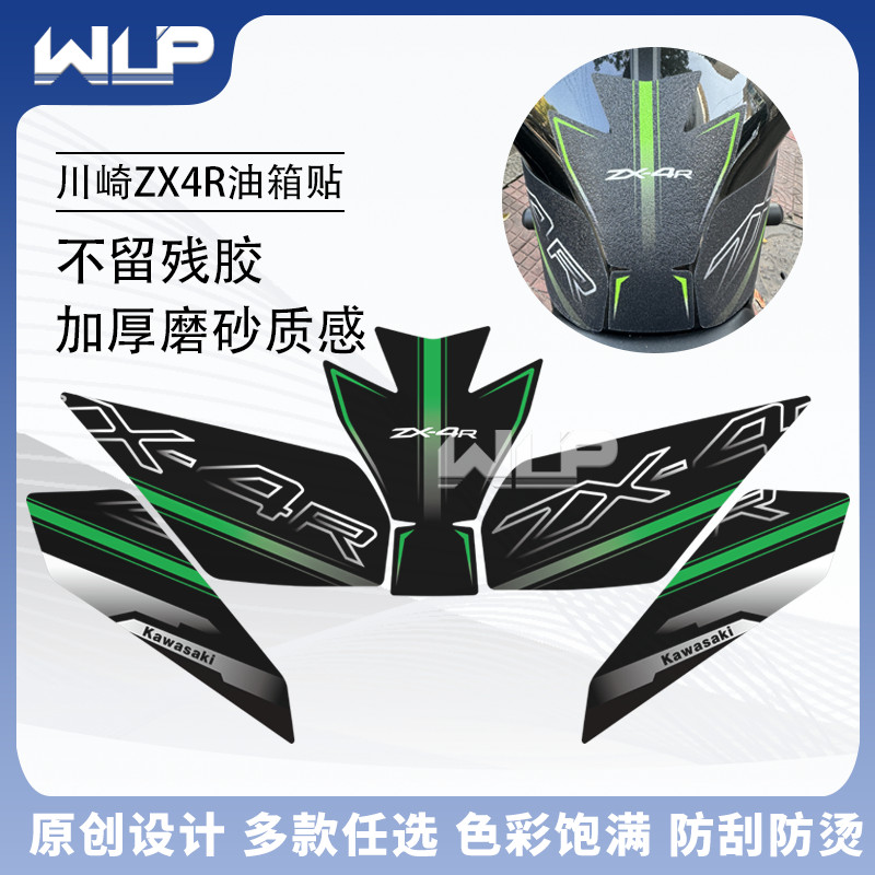 Spot Goods#Suitable for Kawasaki motorcycles ZX-4R/4RR Fuel Tank Protection Sticker Matte Anti-Slip 