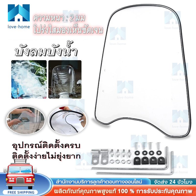 COD กะบังลมหน้ารถมอเตอร์ไซค์ กระจกหน้ารถ แผ่นกันลมรถมอเตอร์ไซค์ ชิวบังลม ชิวหน้า พร้อมอุปกรณ์ติดตั้งฟรี ถูกที่สุด