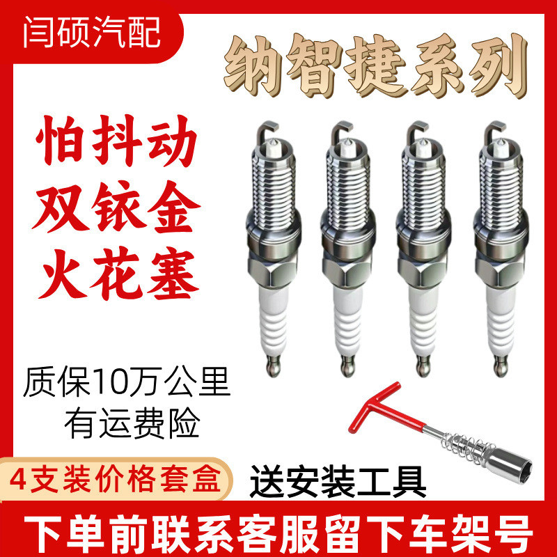 เหมาะสําหรับ Luxgen U5 U5 U6 U6 หัวเทียน Double Iridium Na5S5 Sharp 3S3 ขนาดใหญ่ 7MPV SUV1.6 L2.0 T