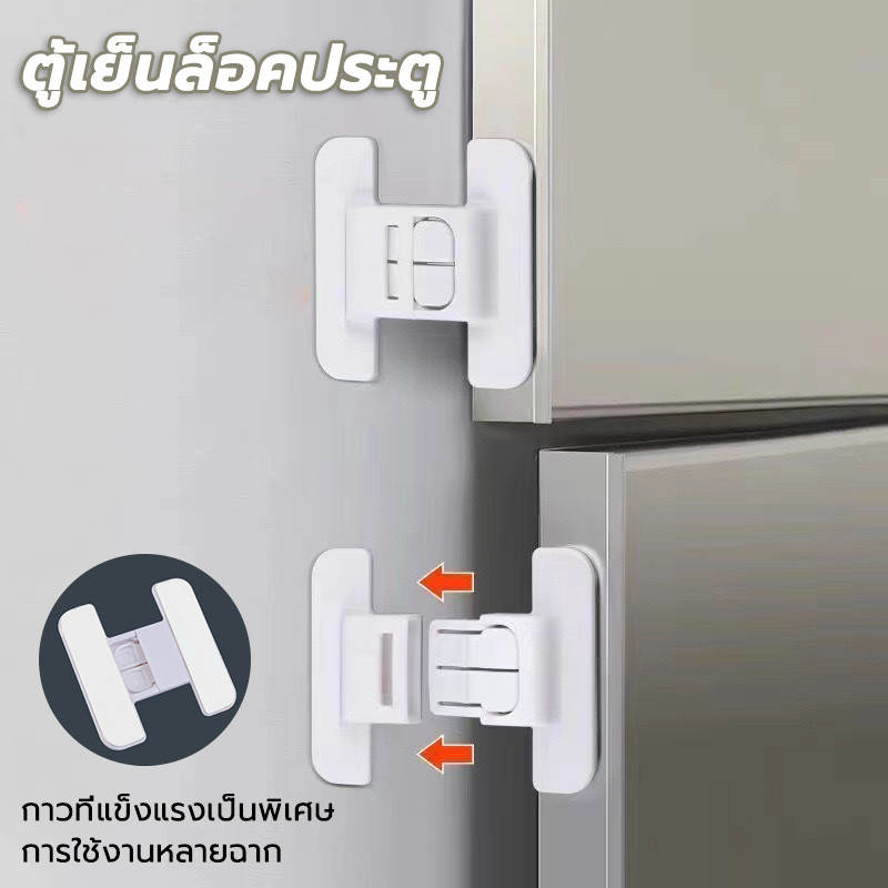 ที่ล็อคตู้เย็น ความปลอดภัย ติดกาวไม่ต้องเจาะ กันเด็กเปิด ที่ล็อคกันเด็กเปิดประตู ล็อคตู้