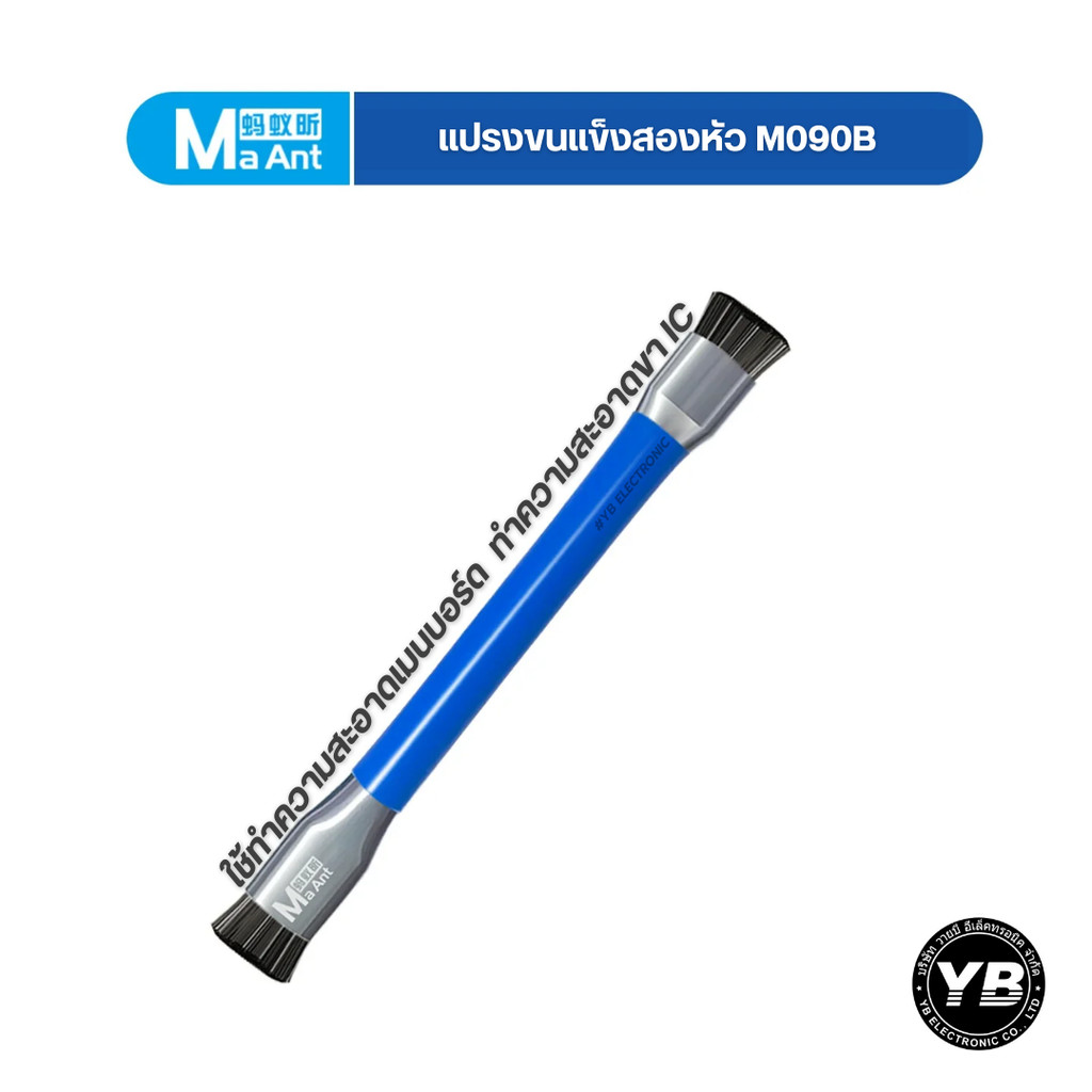 MAANT M090 แปรงทำความสะอาดเมนบอร์ดแบบหัวคู่ (Dual-Head Brush) เครื่องมือสำหรับช่างซ่อมมือถือ - รูปที่ 4