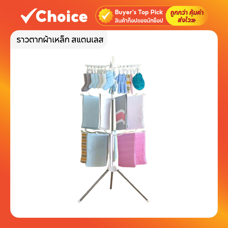 [3in1] ราวตากผ้าเหล็ก ราวเเขวนผ้า 3 ชั้น รุ่นพับเก็บได้ 24 ตัวหนีบ หมุนได้ 360 องศา ที่ตากผ้าในร่ม