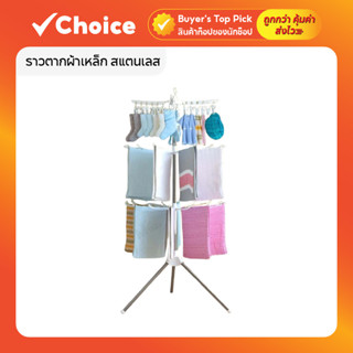 [3in1] ราวตากผ้าเหล็ก ราวเเขวนผ้า 3 ชั้น รุ่นพับเก็บได้ 24 ต…