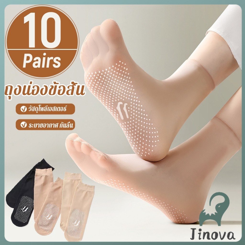 Jnv 10คู่ ถุงน่องข้อสั้น ถุงเท้าผ้าใยไหม  ระบายอากาศได้ดี ดูดซับเหงื่อ สวมใส่สบาย เหมาะกับฤดูและฤดูร้อน socks