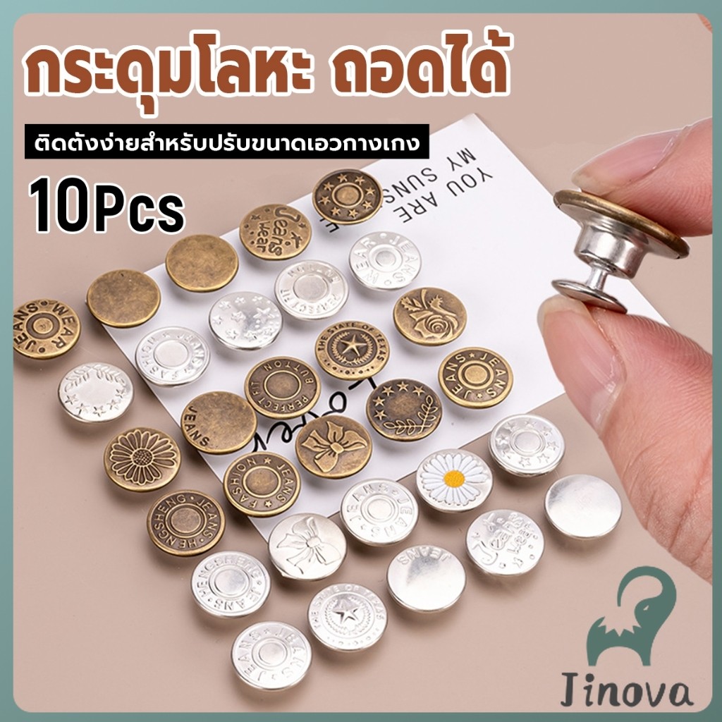 Jnv 10Pcs/set กระดุม ปรับเอวกางเกง ปุ่มที่ถอดออกได้ กระดุมโลหะ  สําหรับกางเกง กระโปรงยีน Jeans buttons