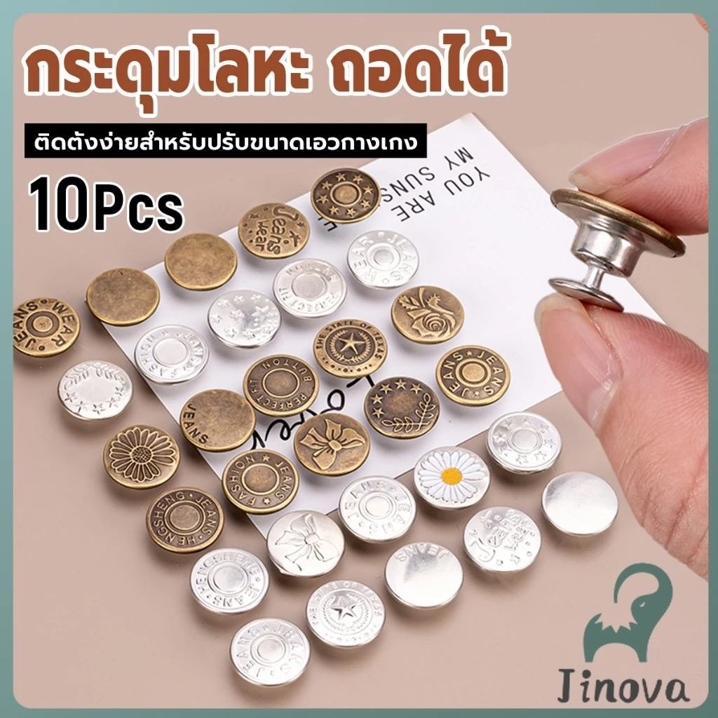 Jnv 10Pcs/set กระดุม ปรับเอวกางเกง ปุ่มที่ถอดออกได้ กระดุมโลหะ สําหรับกางเกง กระโปรงยีน Jeans buttons