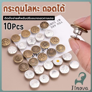 Jnv 10Pcs/set กระดุม ปรับเอวกางเกง ปุ่มที่ถอดออกได้ กระดุมโล…