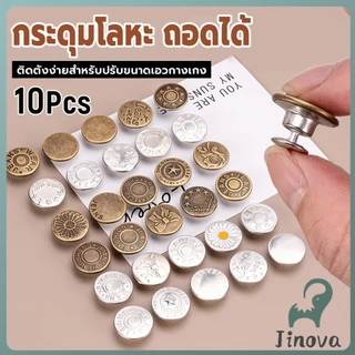 Jnv 10Pcs/set กระดุม ปรับเอวกางเกง ปุ่มที่ถอดออกได้ กระดุมโลหะ สําหรับกางเกง กระโปรงยีน Jeans buttons