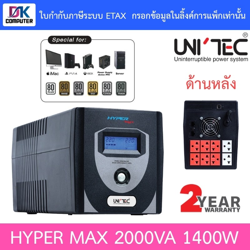UNITEC เครื่องสำรองไฟ Pure Sine Wave รุ่น HYPER MAX 2000VA 1400W