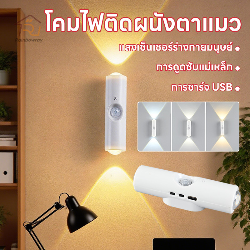 โคมไฟติดผนังเซนเซอร์ 2 หัว โคมไฟติดผนังตาแมว ไฟเซ็นเซอร์ LED เซ็นเซอร์อัจฉริยะ แบบชาร์จได้ USB