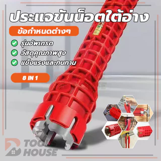 8 In 1 ประแจติดตั้งก๊อกน้ําอ่างล้างจาน ชุดประแจวงล้อ บล็อคขันก๊อก ประแจขันท่อ หัวคู่ ประแจติดตั้ง อ่างล้านจาน