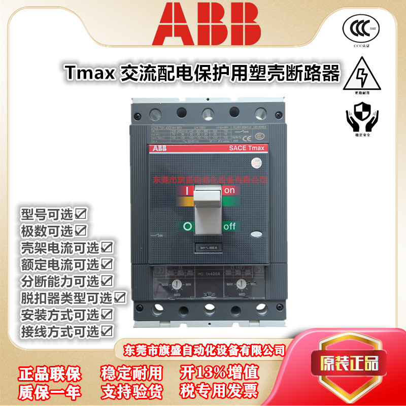 ABB เบรกเกอร์เปลือกพลาสติก T5N630/T5S630/T5H630 TMA500/2500-5000 FF 3P/4P