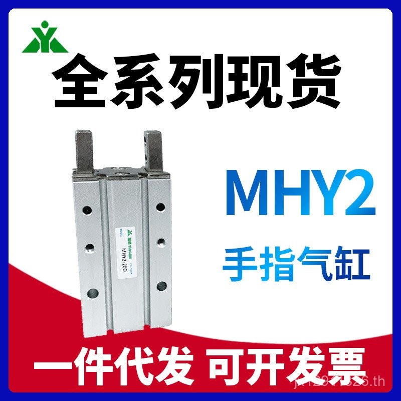 MHY2-16DMHY2-20D ขายส่งผู้ผลิต MHY2-16DMHY2-10D ประเภทนิวเมติก MHY2-25D SMC กระบอกนิ้วมือ MQR2