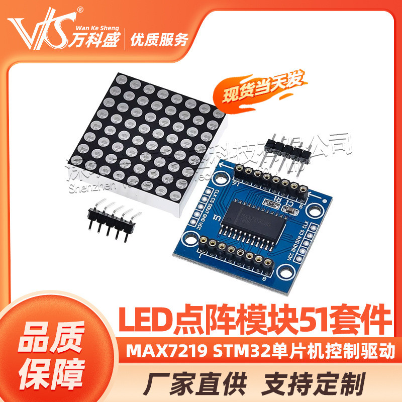 MAX7219 LED Dot Matrix Module 51/STM32 Microcontroller Control Drive
