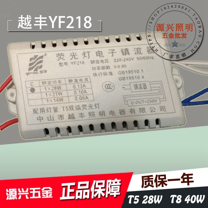 Yuefeng YF218 T8 1X36W (40W) T5 1X28W หนึ่งสําหรับหนึ่งโคมไฟเรืองแสงบัลลาสต์อิเล็กทรอนิกส์