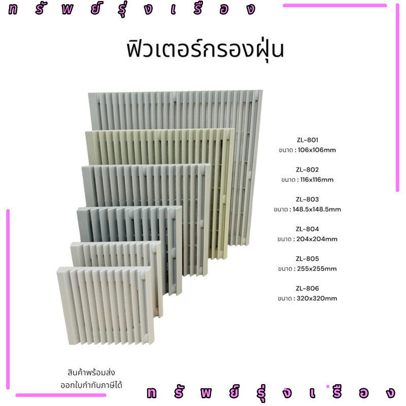 ในไทย! ฟิวเตอร์กรองฝุ่น ZL-801 ZL-802 ZL-803 ZL-804 ZL-805 ZL-806 ฟิวเตอร์กรองฝุ่น