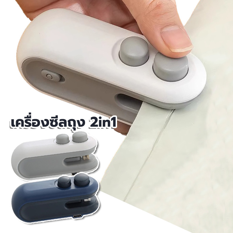 เครื่องซีลถุง เครื่องซีลขนาดเล็ก ชาร์จ USB พกพา กันความชื้นและกันฝุ่น เก็บอาหารให้สด ใช้งานง่าย