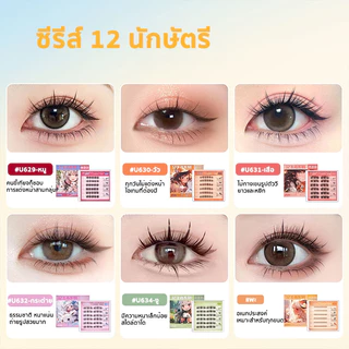 [1 แถม 1]ขนตาปลอม 3D ซีรีส์ 12 ราศี ไม่ต้องใช้กาว มีกาวในตัว ขยายตา ติดทน ใช้ซ้ำได้ 30/36 ช่อ/กล่องเหมาะสำหรับมือใหม่