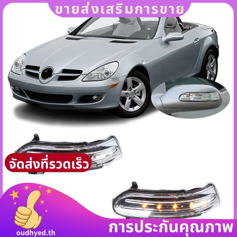 รถด้านข้างกระจกมองหลังโคมไฟกระพริบไฟเลี้ยวสําหรับ Class R171 W171 SL Class R230 W230.oudhyedth