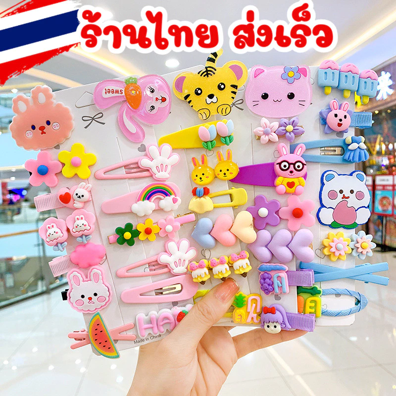 🔥ร้านไทยพร้อมส่ง🔥ลายใหม่ เซ็ทละ 14 ชิ้น กิ๊บติดผม ลายดอกไม้ สายรุ้ง ผลไม้ การ์ตูน ลายน่ารัก สไตล์เกาหลี สำหรับเด็ก H18