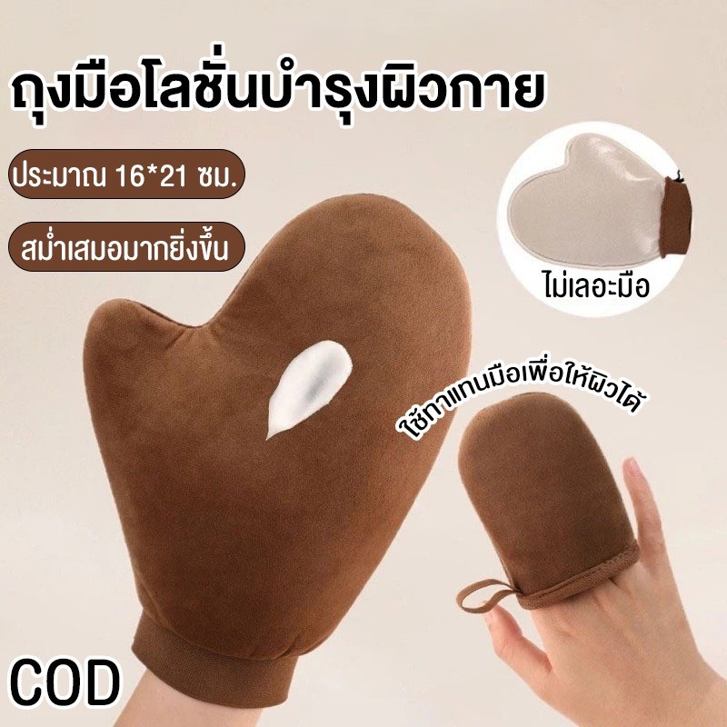❤️COD❤️ถุงมือทาครีม ทาโลชั่น ใช้ซ้ำได้ ใช้ทาแทนมือเพื่อให้ผิวได้เรียบเนียน สม่ำเสมอมากยิ่งขึ้น ไม่เลอะมือ