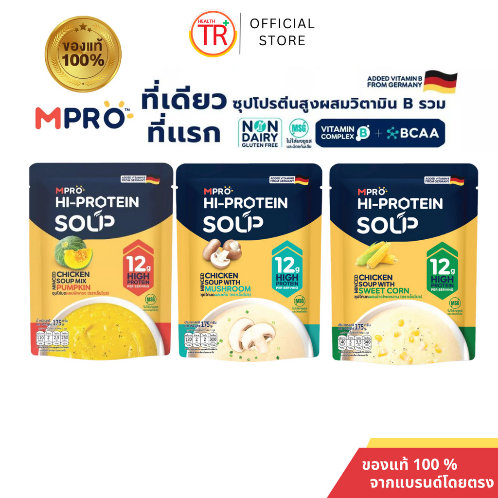 MPRO ซุปโปรตีนสูงผสมวิตามิน B รวม จากเนื้อไก่แท้ อร่อย ทานง่าย - รสฟักทองญี่ปุ่น ขนาด 175 กรัม