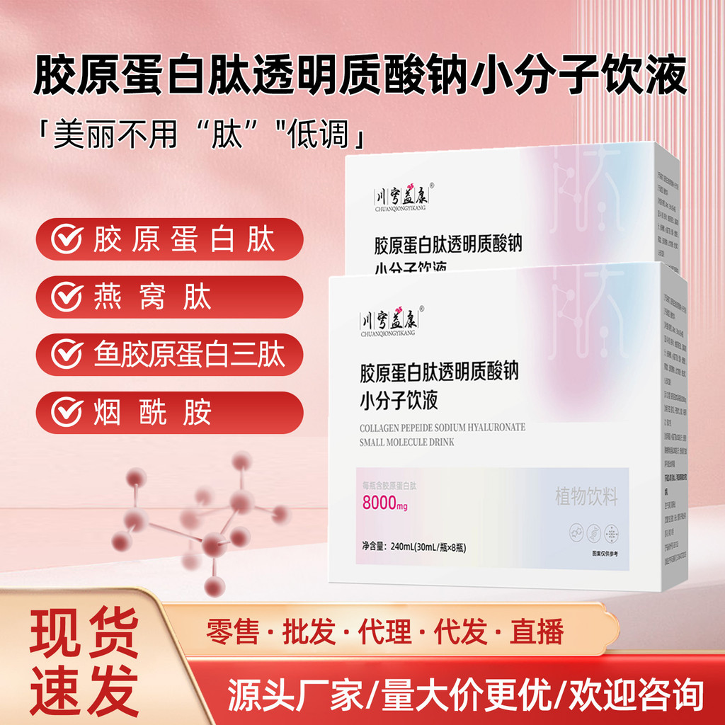 ที่กําหนดเองOEMคอลลาเจนเปปไทด์ของเหลวในช่องปากปลาคอลลาเจนรังนกคอลลาเจนโมเลกุลขนาดเล็กไตรเปปไทด์พร้อม