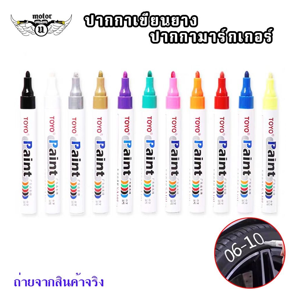ปากกาเขียนยาง ปากกาเพ้นท์ TOYO Paint หลายสีให้เลือก ใช้สำหรับตกแต่ง ไม่จางหายง่าย(XX82)