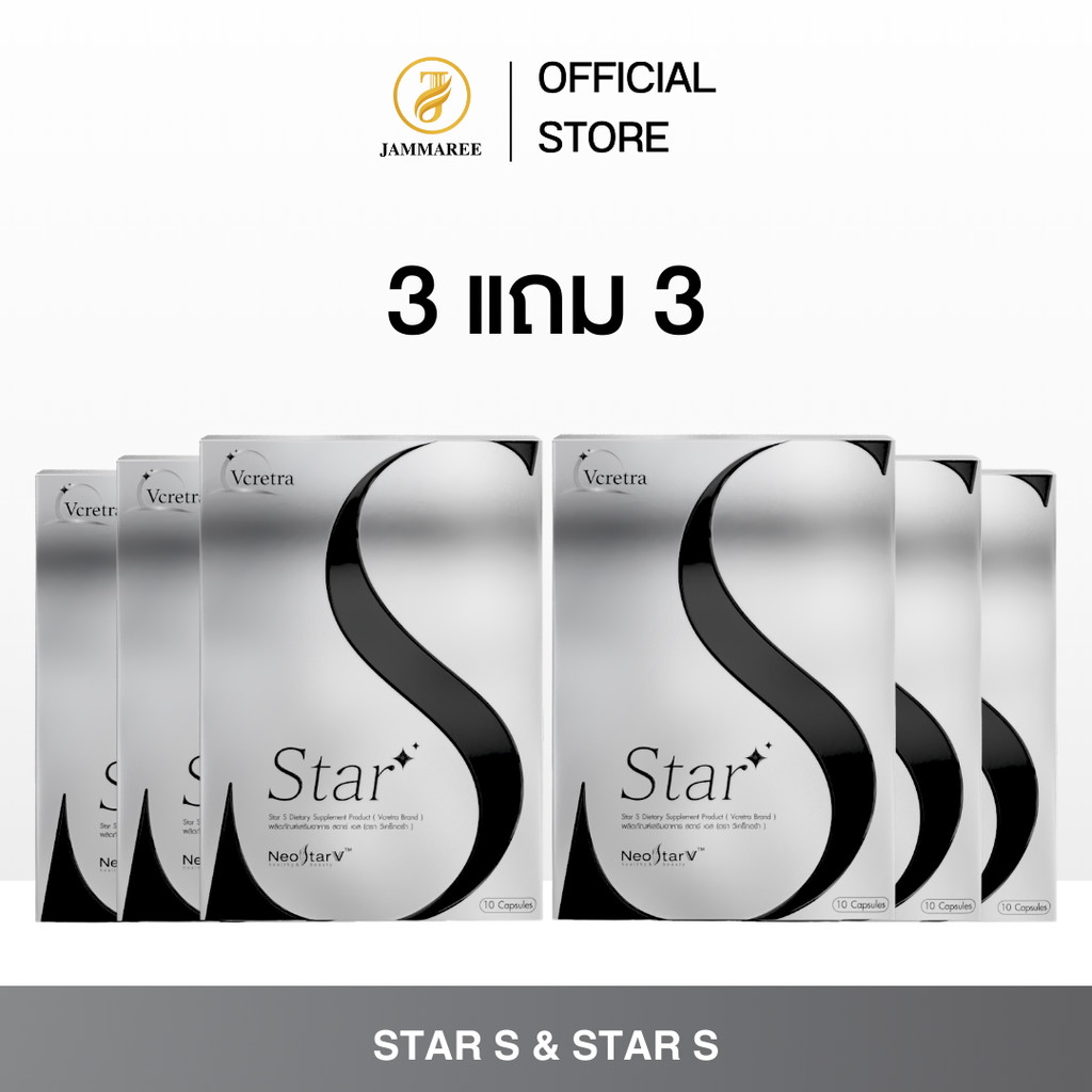 (3 แถม 3) Vcretra Star S | วีเคร็ทตร้า สตาร์ เอส