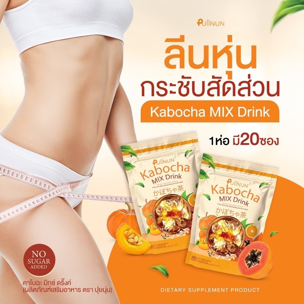 -- ซองเทสแยก -- Puiinun Kabocha ชาฟักทอง ปุยนุ่น ชาลดบวม อิ่มไว คุมหิว ลดโซเดียม --✿ - รูปที่ 6