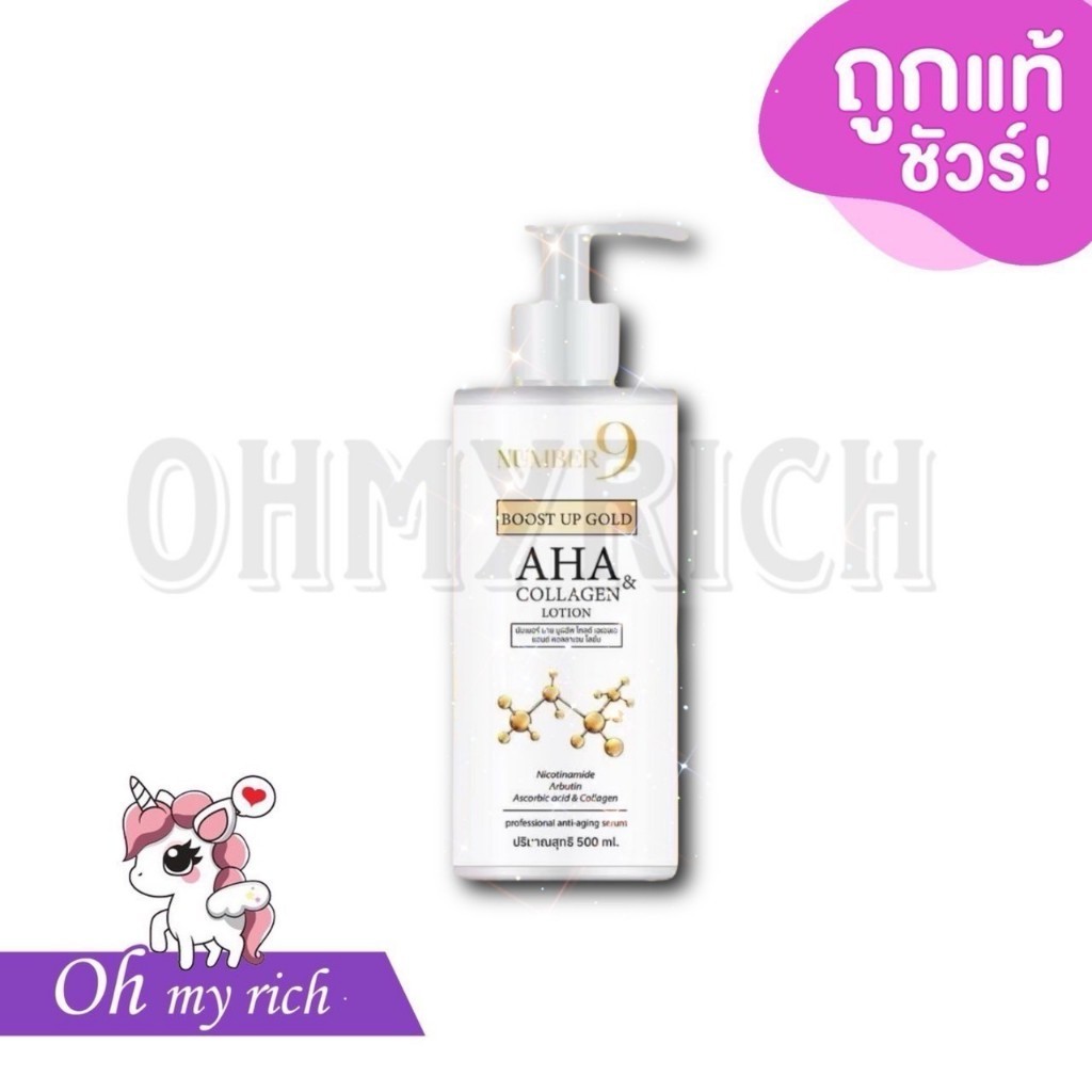 Number 9 Boost Up Gold SERISE นัมเบอร์ 9 โลชั่นคอลลาเจนทองคำ โลชั่นเซริเซ่ ขวดใหญ่ ขนาด --500 ml.--✿