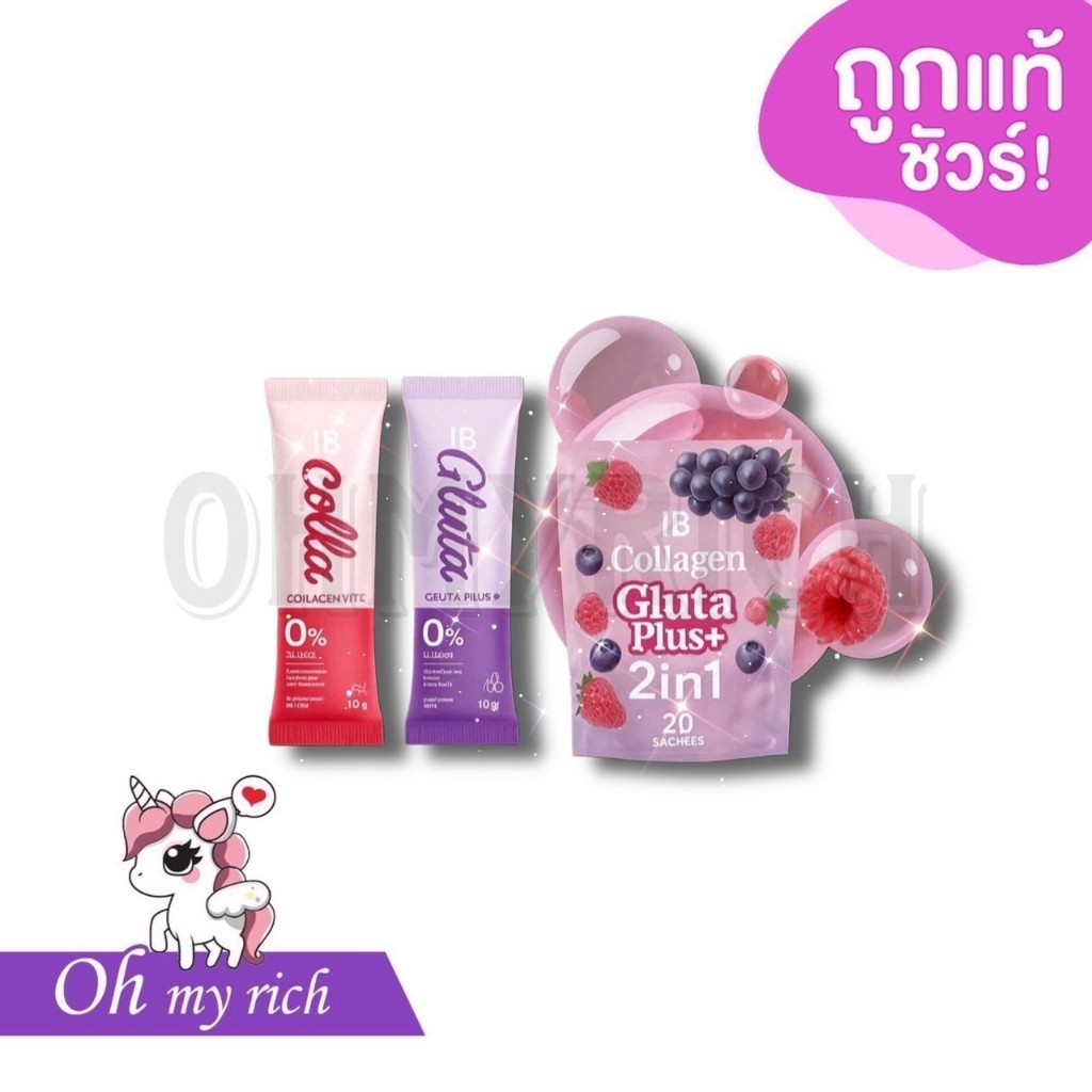 ไอบีคอลลา IB Colla คอลลาเจน รสลิ้นจี่ ลดสิว ฝ้ากระ จุดด่างดำ ผิวขาวกระจ่างใส น้ำตาล 0% ปริมาณ 20 ซอง