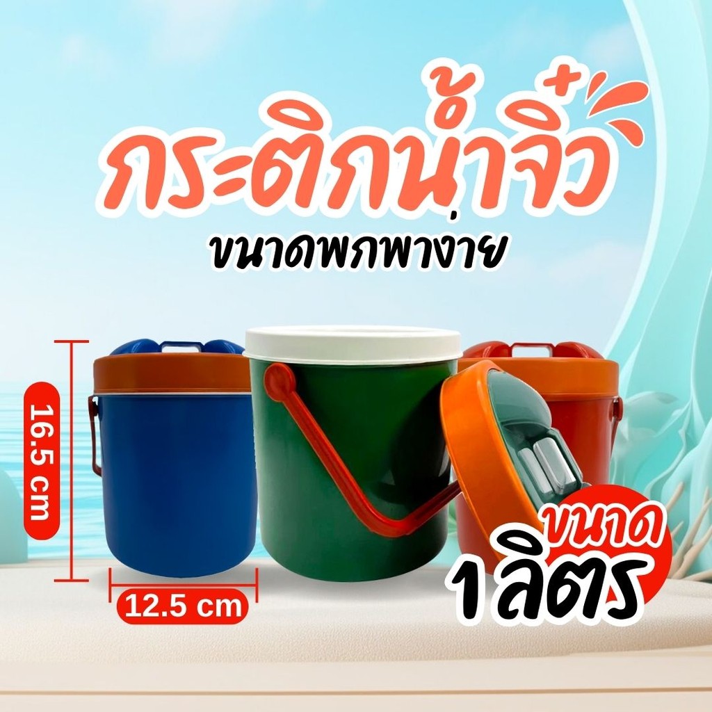 กระติกโอเลี้ยง กระติกน้ำจิ๋ว กระติกน้ำ กระติกน้ำพกพาง่าย 1 ลิตร พร้อมส่ง ❤️by กำตังค์❤️