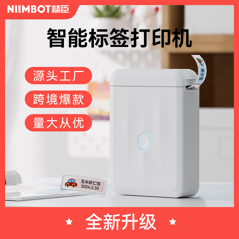 精臣D110_M家用热敏不干胶手持便携式蓝牙迷你标签打印机轻巧