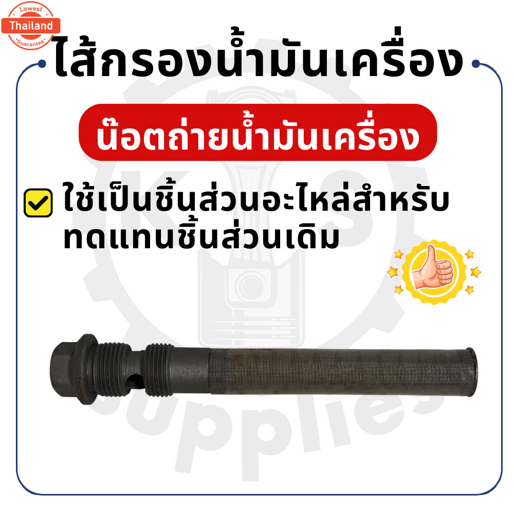 ไส้กรองน้ำมันเครื่อง คูโต้า ET RT รุ่น ET70 ET80 ET95 ET110 ET115 KUBOTA รถไถนา รถ คูโต้าet110