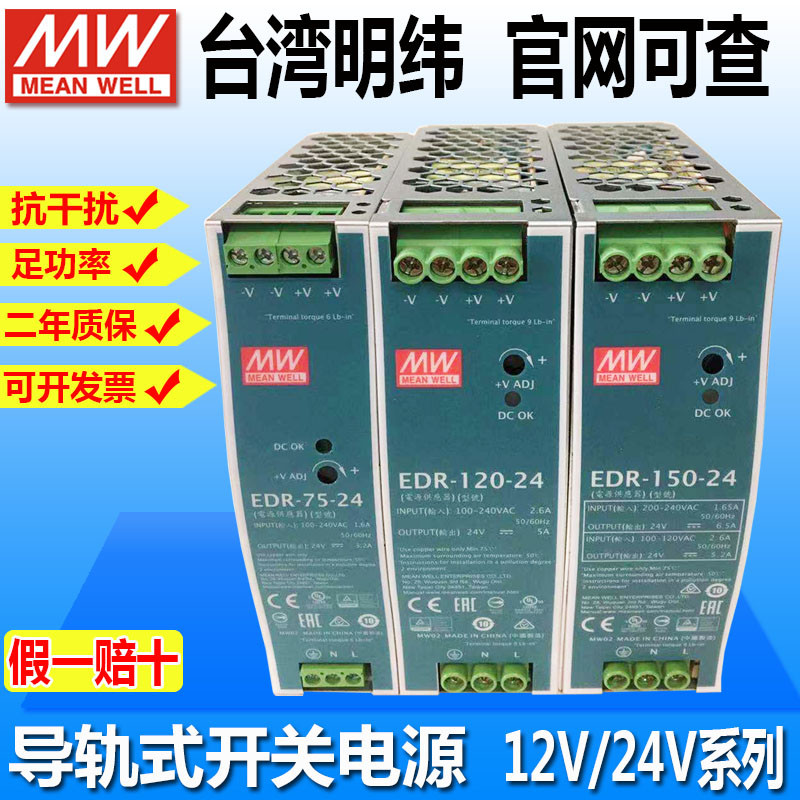 EDR-120-24 ไต้หวัน MEAN WELL Guide Card Rail Switching Power Supply 24 V/12 V/48 DC Transformer Supp