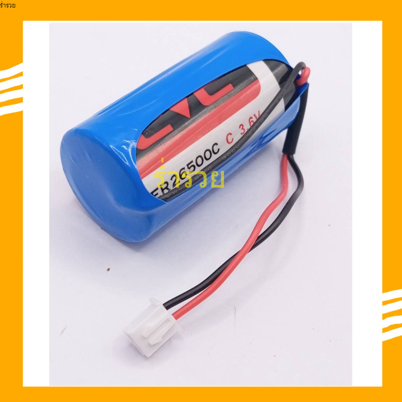 คุ้มแท้ New แบตเตอรี่ ER26500 ต่อแจ็คขาว 3.6v ขนาด c  ER26500 ถ่ายจากงานจริงของทางร้านของใหม่มือหนึ่