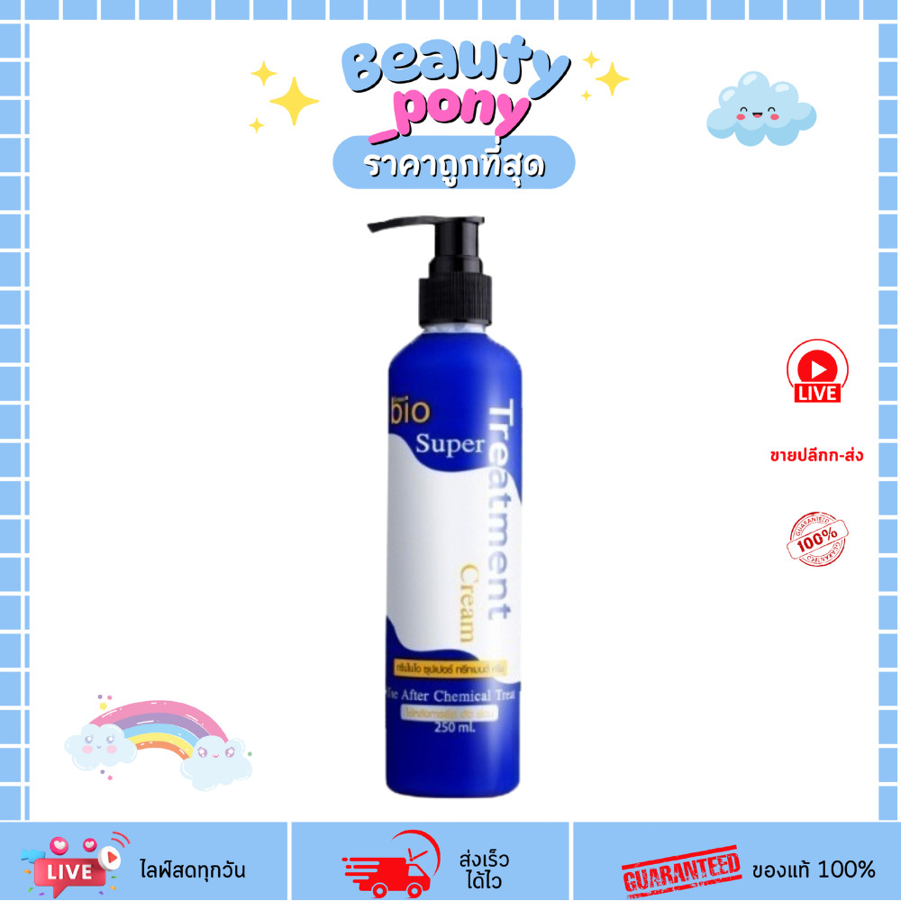 ครีมทรีทเม้นท์บำรุงผม สีฟ้า แบบขวด 250ml  กรีน ไบโอ ซูเปอร์ ทรีทเมนท์ Green Bio Super Treatment
