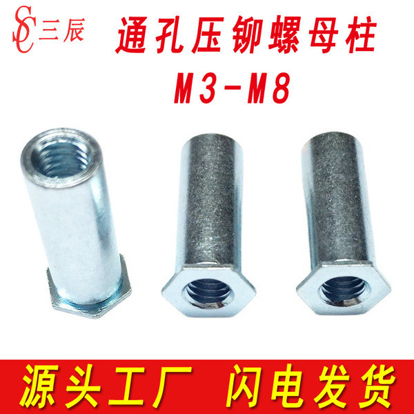 คอมตั้งโต๊ะ คอมแบท Through Hole กด Rivet Nut คอลัมน์กด Rivet Plum กดซ็อกเก็ตแชสซีแผ่นโลหะความดัน Nut