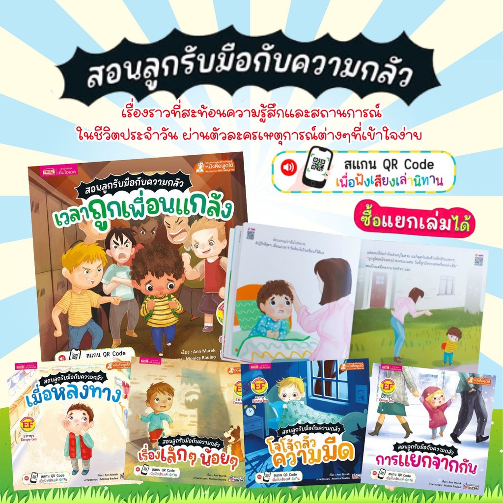 สอนลูกรับมือกับความกลัว (เลือกได้) โจโจ้กลัวความมืด// เวลาถูกเพื่อนแกล้ง//เมื่อหลงทาง//เมื่อหลงทาง//เรื่องเล็กๆ น้อยๆ - รูปที่ 7