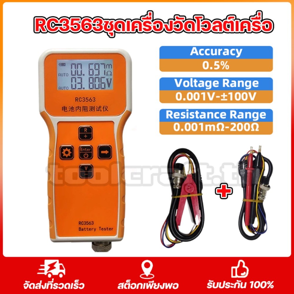 RC3563 เครื่องวัดแรงดันไฟฟ้า Series เครื่องวัดแรงดันไฟฟ้าความต้านทานภายใน RC3563 แบตเตอรี่เครื่องวัด