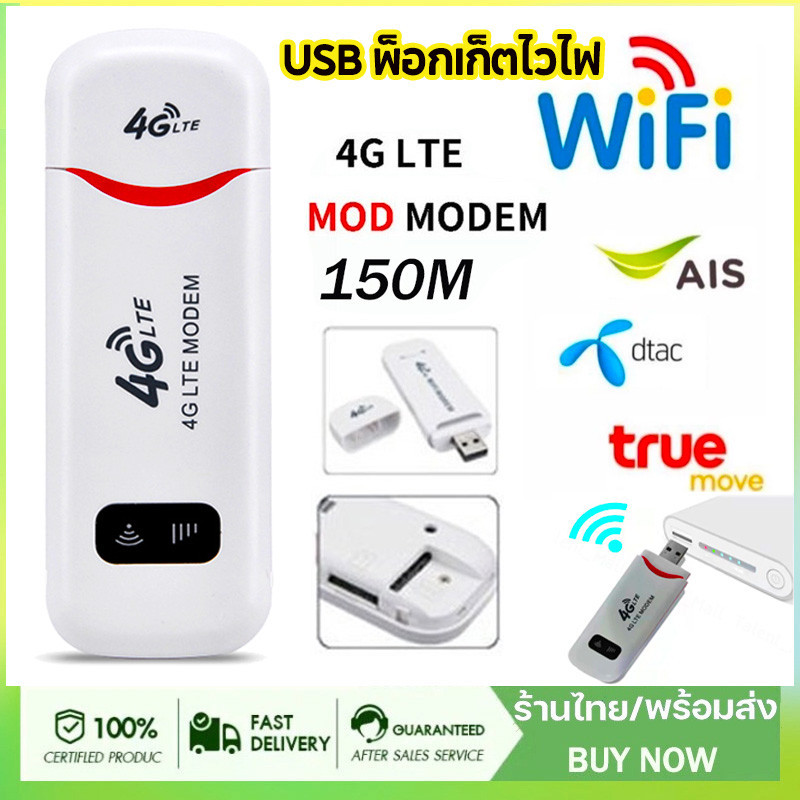 (พร้อมส่ง)โมบายไวไฟ Pocket Wifi Aircard Wifi Modem 4G LTE 150 Mbps USB ตัวปล่อยสัญญาณไวไฟ ใส่ซิม ใช้