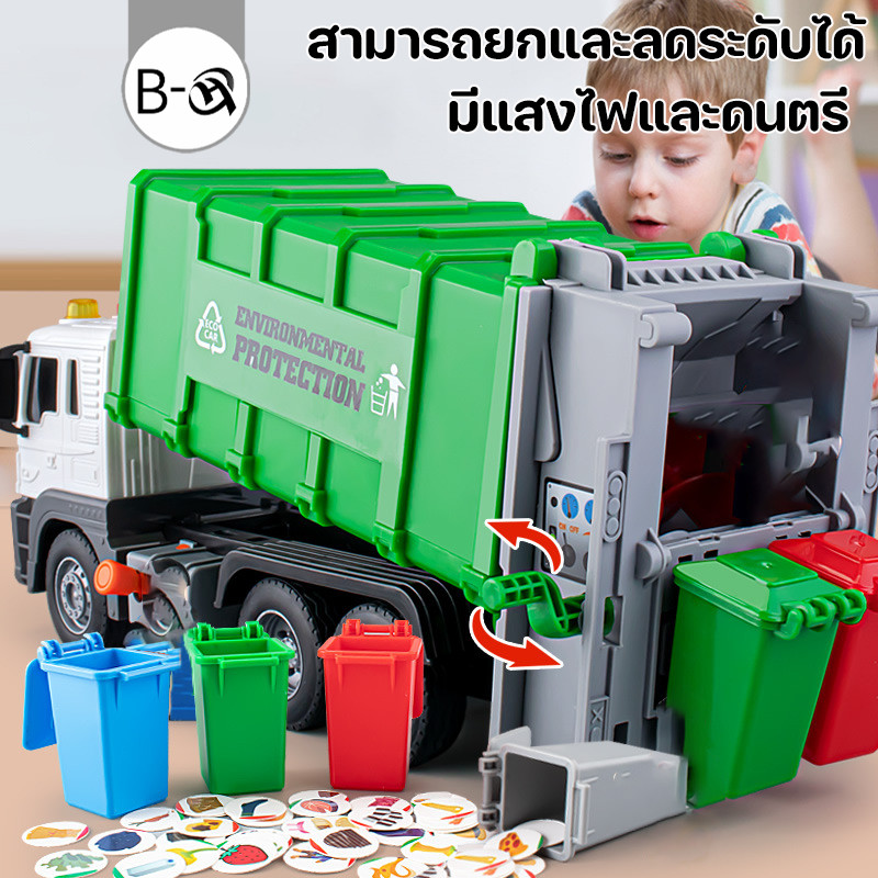 【Koler】รถของเล่นเด็ก รถเก็บขยะ สามารถยกและลดระดับได้ มีดนตรีและแสงไฟ ของเล่นสำหรับเด็กเพื่อการเรียนรู้ ของเล่นเด็ก