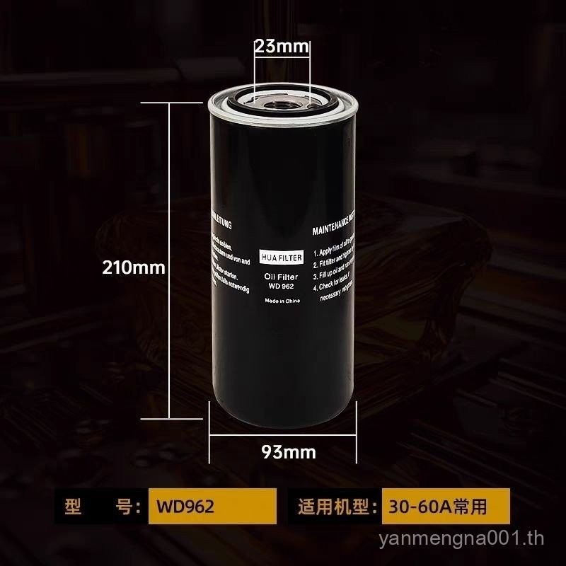 สกรูเครื่องอัดอากาศกรองน้ํามันองค์ประกอบกรองน้ํามัน WD719 WD950 WD962 กรองน้ํามันตารางน้ํามันบํารุงร