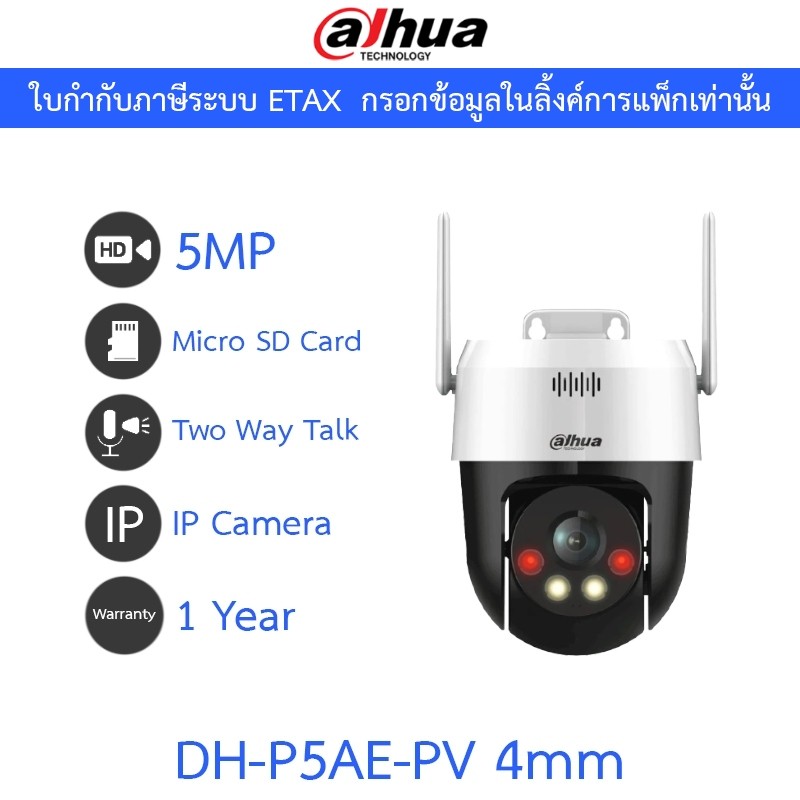 DAHUA กล้องวงจรปิด IP 5MP พูดคุยโต้ตอบได้ รุ่น DH-P5AE-PV เลนส์ 4mm