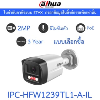 DAHUA กล้องวงจรปิด PoE 2MP มีไมค์ในตัว Smart Dual Light รุ่น…