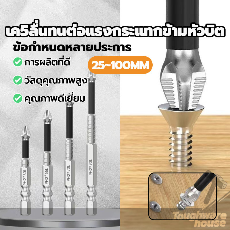 เค5ลื่นทนต่อแรงกระแทกข้ามหัวบิต ดอกสว่านไขว้ ไขควงไขว้กันลื่น ทนต่อแรงกระแทก แม่เหล็กแรงสูง แรงบิดสูง ใช้งานง่าย
