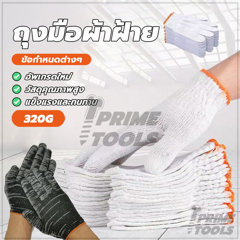 ถุงมือ ถุงมือผ้าทอ ถุงมือผ้า 2 สี มีให้เลือก จำนวน 12 คู่ ระบายอากาศได้ เหมาะสำหรับงานก่อสร้าง เหมาะสำหรับช่างฝีมือ