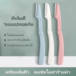 Crystal เครื่องเล็มคิ้วแบบพับได้พร้อมกล่อง ใบมีดโกนสำหรับสำหรับผู้ชายและผู้หญิง