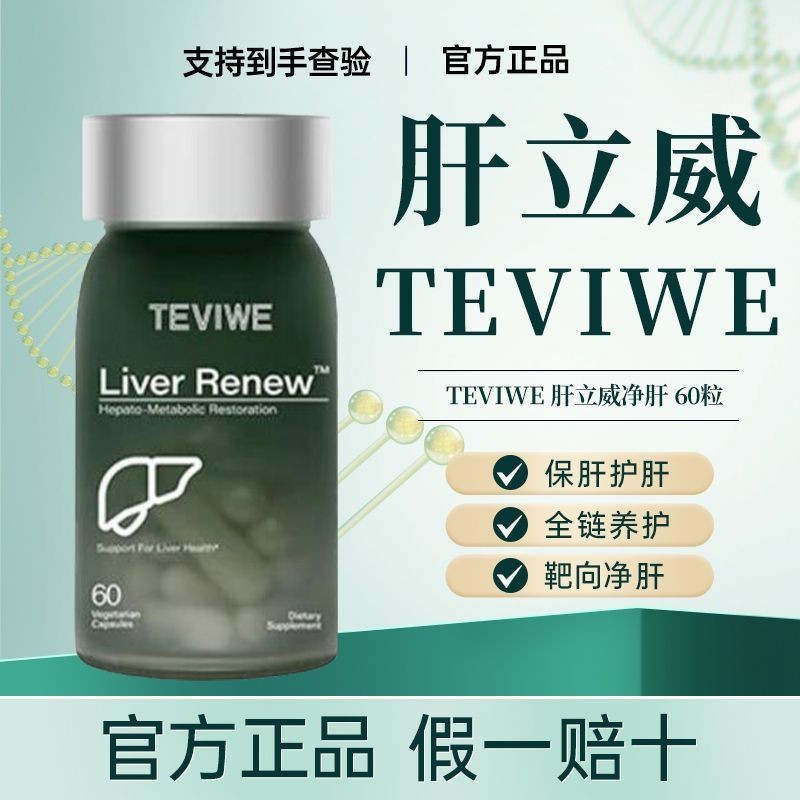 TEVIWE ตับ Liwei US นําเข้าตับตับตับตับตับตับตับตับตับตับตับตับตับ20250925